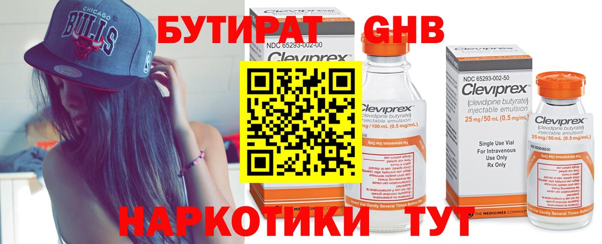 БУТИРАТ бутандиол  Вход с VPN  Тамбов 