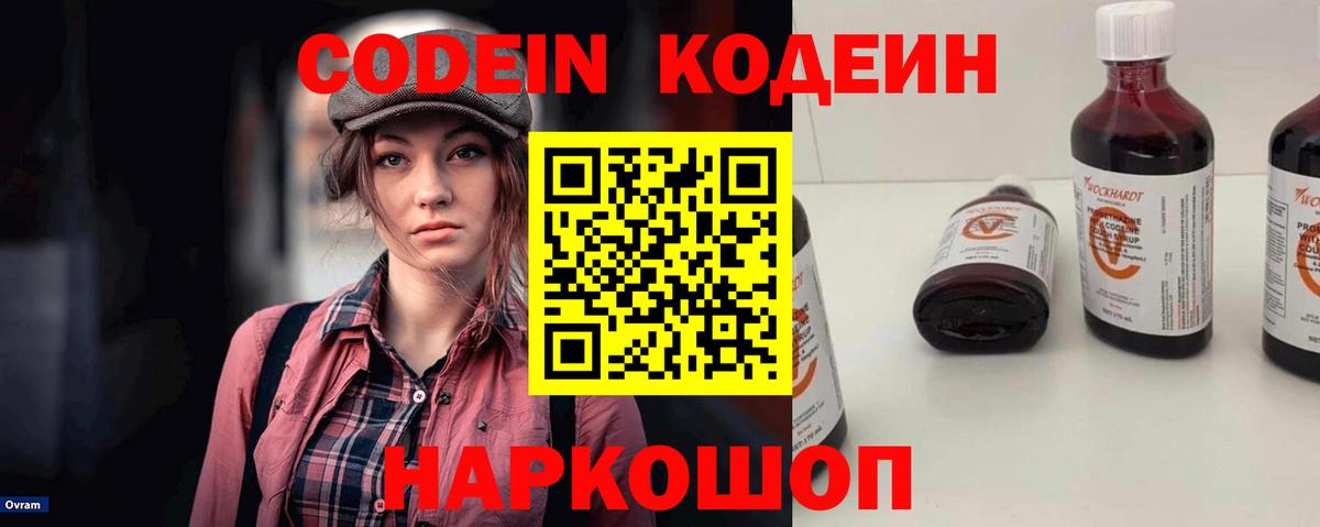 Codein Purple Drank Тамбов