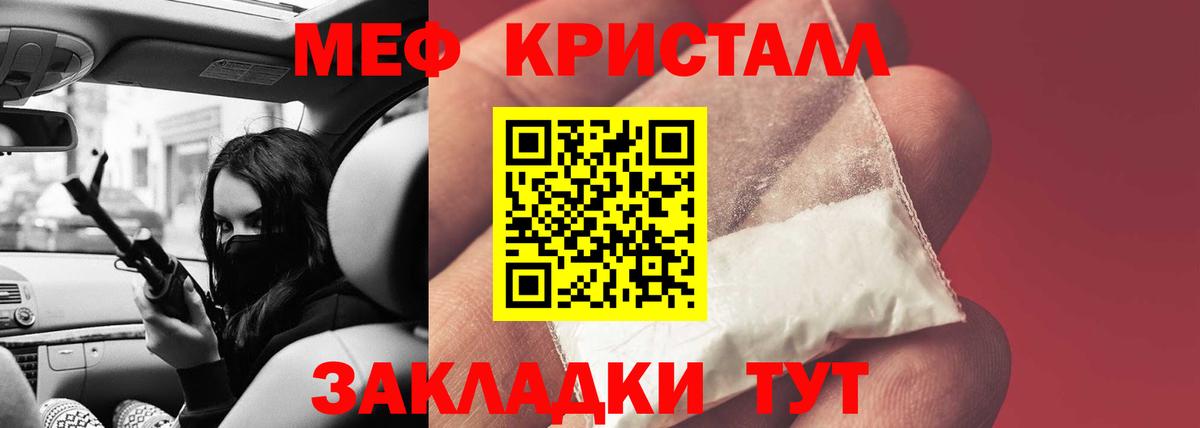 МЕФ кристаллы Тамбов