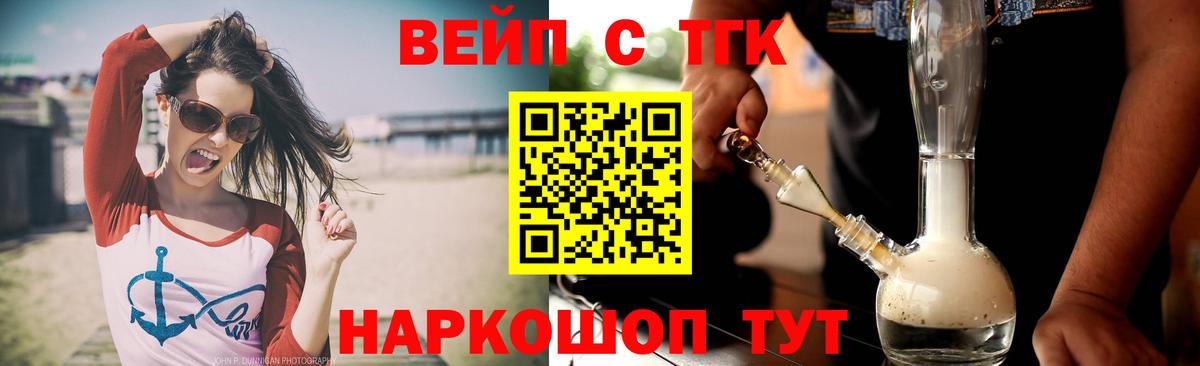 ТГК вейп с тгк Тамбов